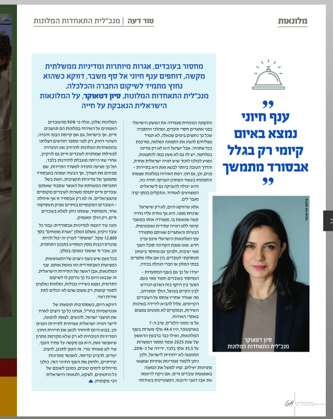 סיון דטאוקר, מנכ"לית ההתאחדות, בטור דעה לגיליון "אנשי השנה" של פספורט