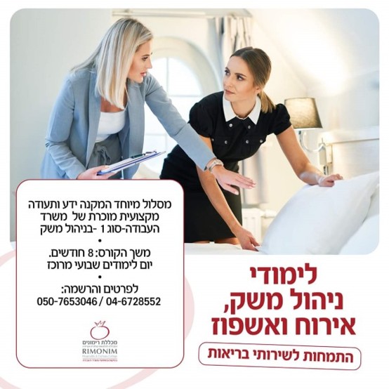 קורס ניהול משק מסוג 1