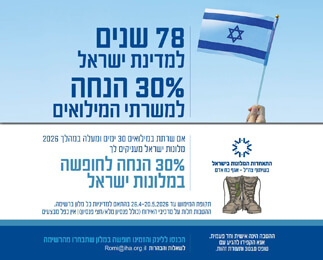 78 שנים למדינת ישראל