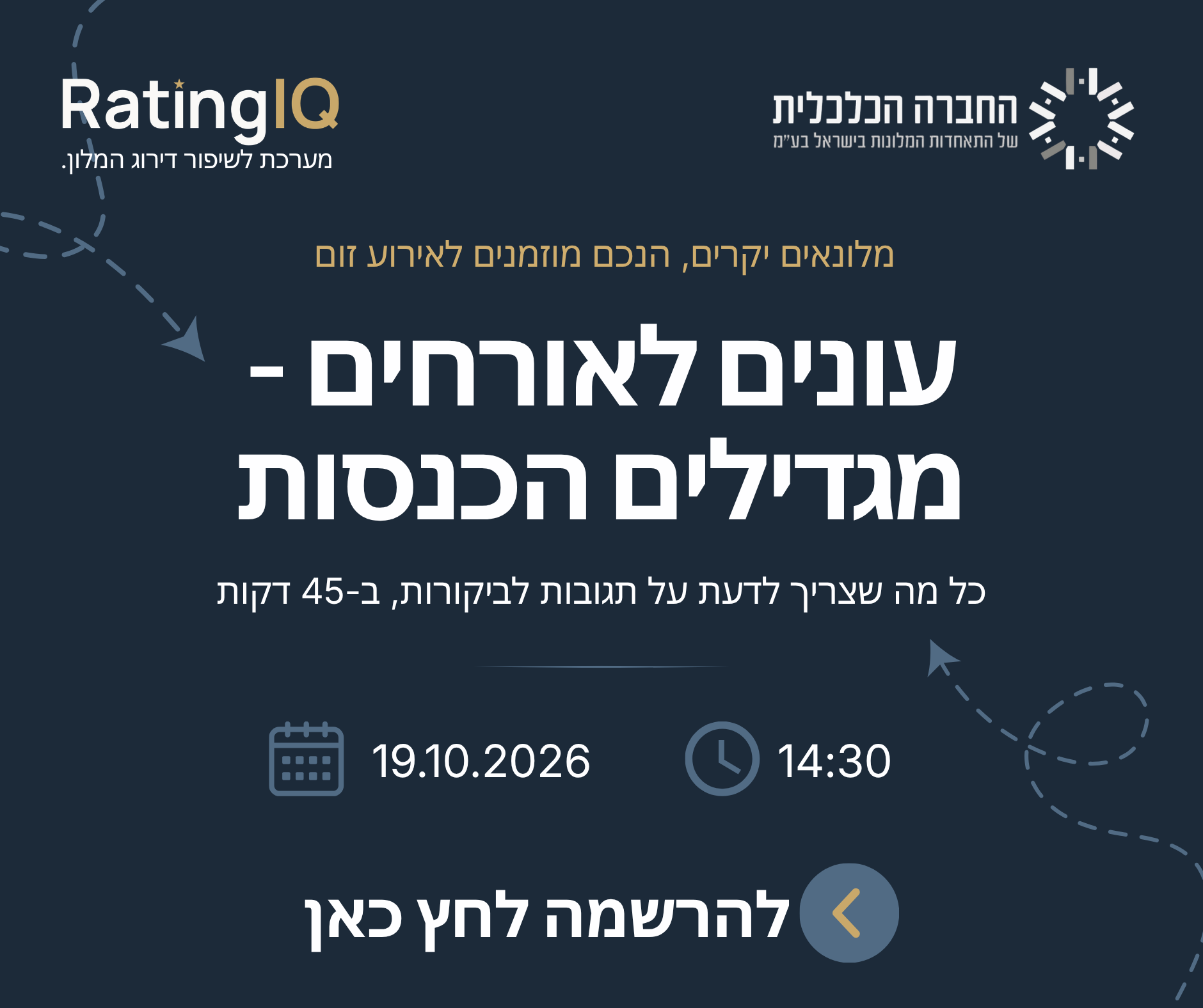 עונים לאורחים – מגדילים הכנסות