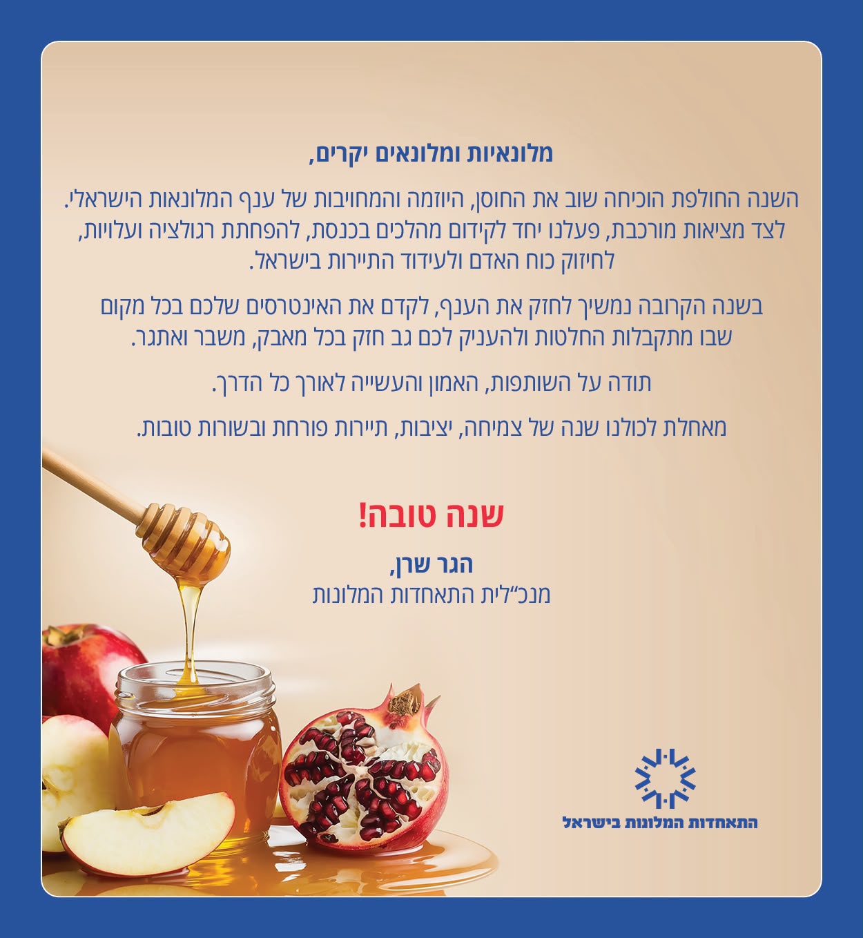 ברכת ראש השנה
