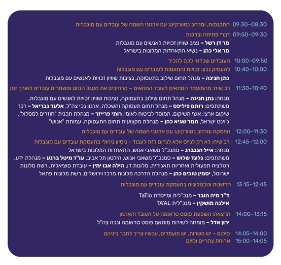 העסקת עובדים עם מוגבלות בענף המלונאות